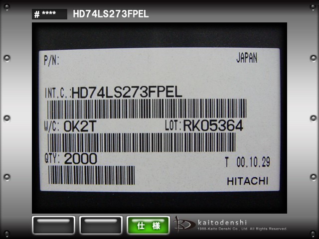HD74LS273FPEL(10個) HD74LS273FPEL IC [HITACHI]_画像3