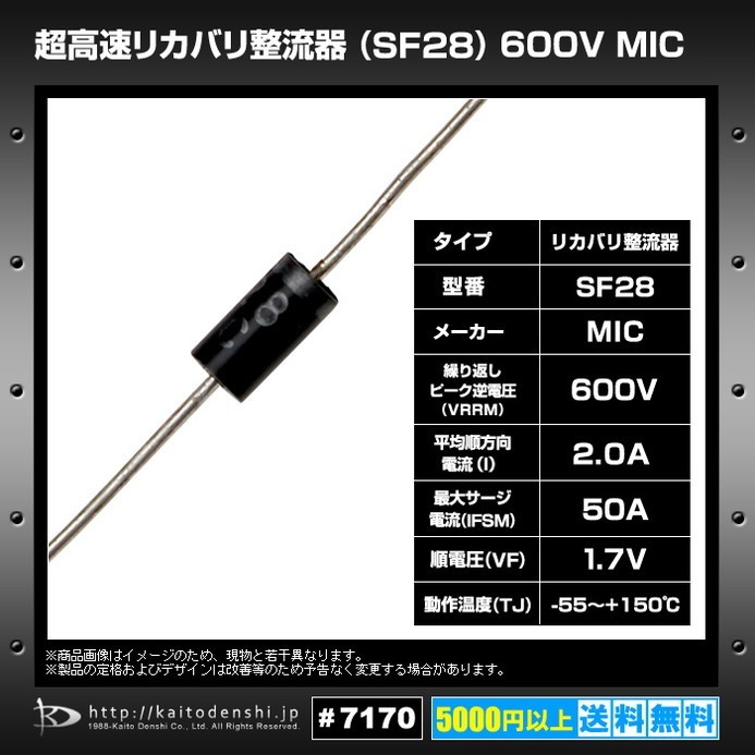 7170(50個) 超高速リカバリ整流器 (SF28) 600V MIC_画像2