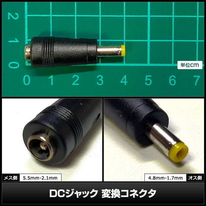 4753(1000個) DCジャック 変換コネクタ 5.5-2.1mm→4.8-1.7mm 4753(1000個) DCジャック 変換コネクタ 5.5-2.1mm→4.8-1.7mm