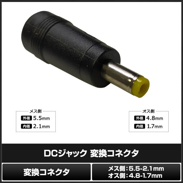 4753(1000個) DCジャック 変換コネクタ 5.5-2.1mm→4.8-1.7mm 4753(1000個) DCジャック 変換コネクタ 5.5-2.1mm→4.8-1.7mm