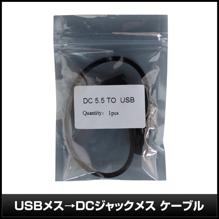 [5V LEDテープライト専用] USBメス→DCジャックメス5.5ｘ2.1mm ケーブル 1WAY [1本]_画像3