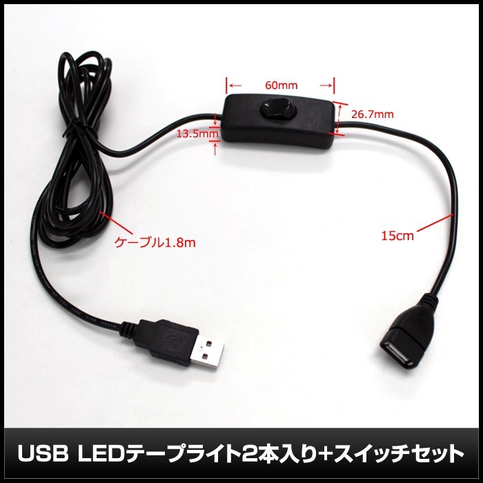 【スイッチ付き】 USB 防水LEDテープライト DC5V 3チップ(50cm×2本)+延長ケーブル1.8m 緑色_画像5