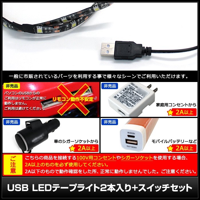 【スイッチ付き】 USB 防水LEDテープライト DC5V 3チップ(50cm×2本)+延長ケーブル1.8m 赤色_画像7