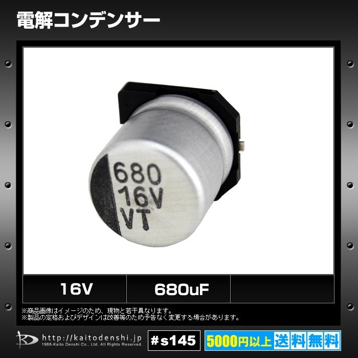 [s145] 電解コンデンサー 16V 680uF (10×10) (10個)_画像2