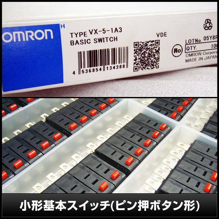 7748(50個) オムロン VX-5-1A3 形VX マイクロスイッチ (ピン押 7748(50個) オムロン VX-5-1A3 形VX マイクロスイッチ (ピン押