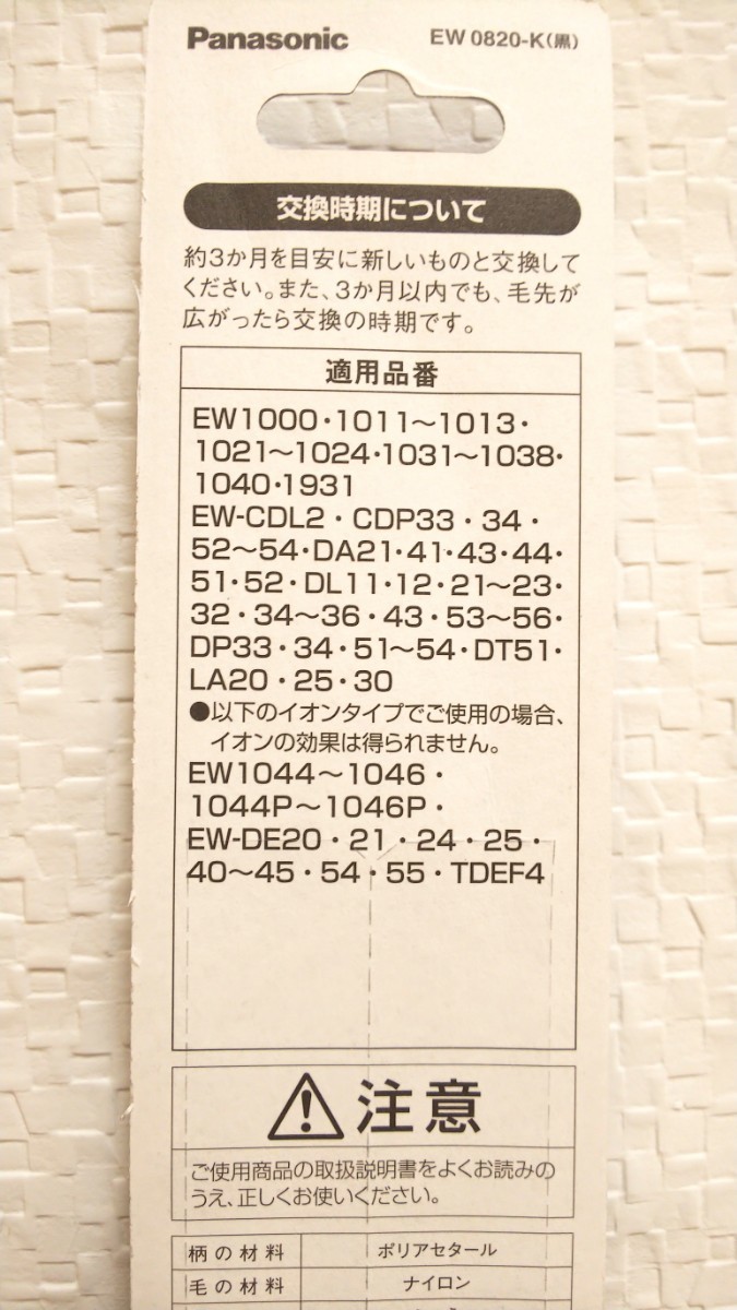 Panasonic パナソニック クリーン＆ホワイトブラシ ドルツ専用 黒 EW0820-K オーラルケア 3セット
