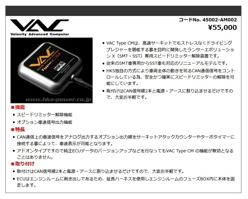 希少♪ CZ4A・4B11 ランエボⅩ用 HKS VAC Type CM スピードリミッター解除 リミッターカット ランサーエボリューション10 5MT・SST 3