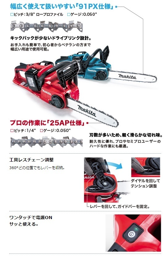 (マキタ) 充電式チェンソー MUC400DZFR 赤 本体のみ ガイドバー長400mm チェーン形式 25AP-84E 18Vx2 36V対応 makita_画像3