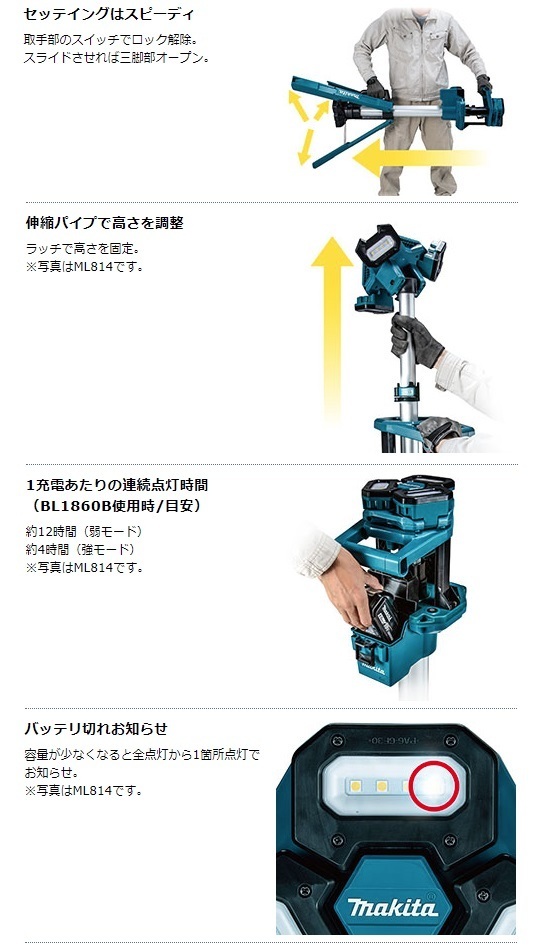 (マキタ) 充電式タワーライト ML814 本体のみ 専用ツールバッグ付 最大高2m24cm スポット・エリア照射 14.4V対応 18V対応 makita 大型商品_画像5