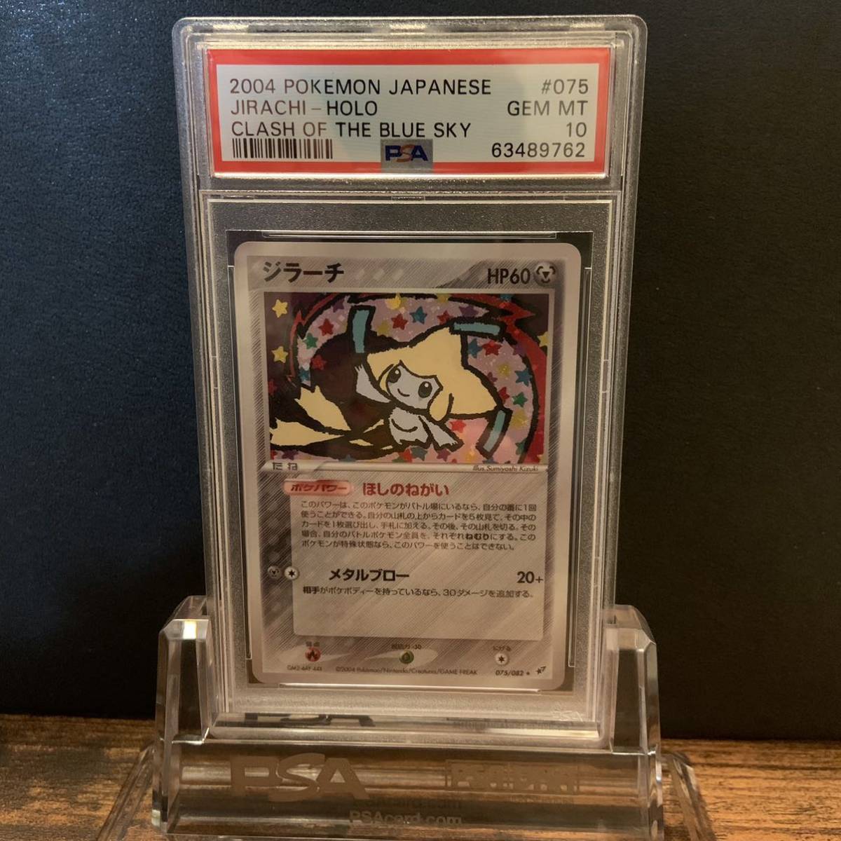 PSA10 ジラーチ ポケモンカードゲーム PSA www.gastech.com.tr