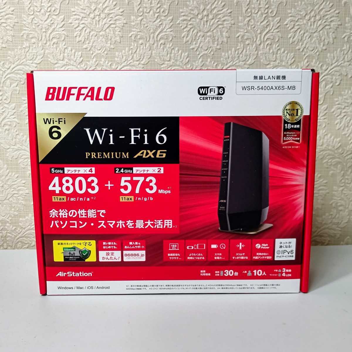 【 新品未使用】BUFFALO 無線ルータ WSR-5400AX6S-MB WiFi6対応