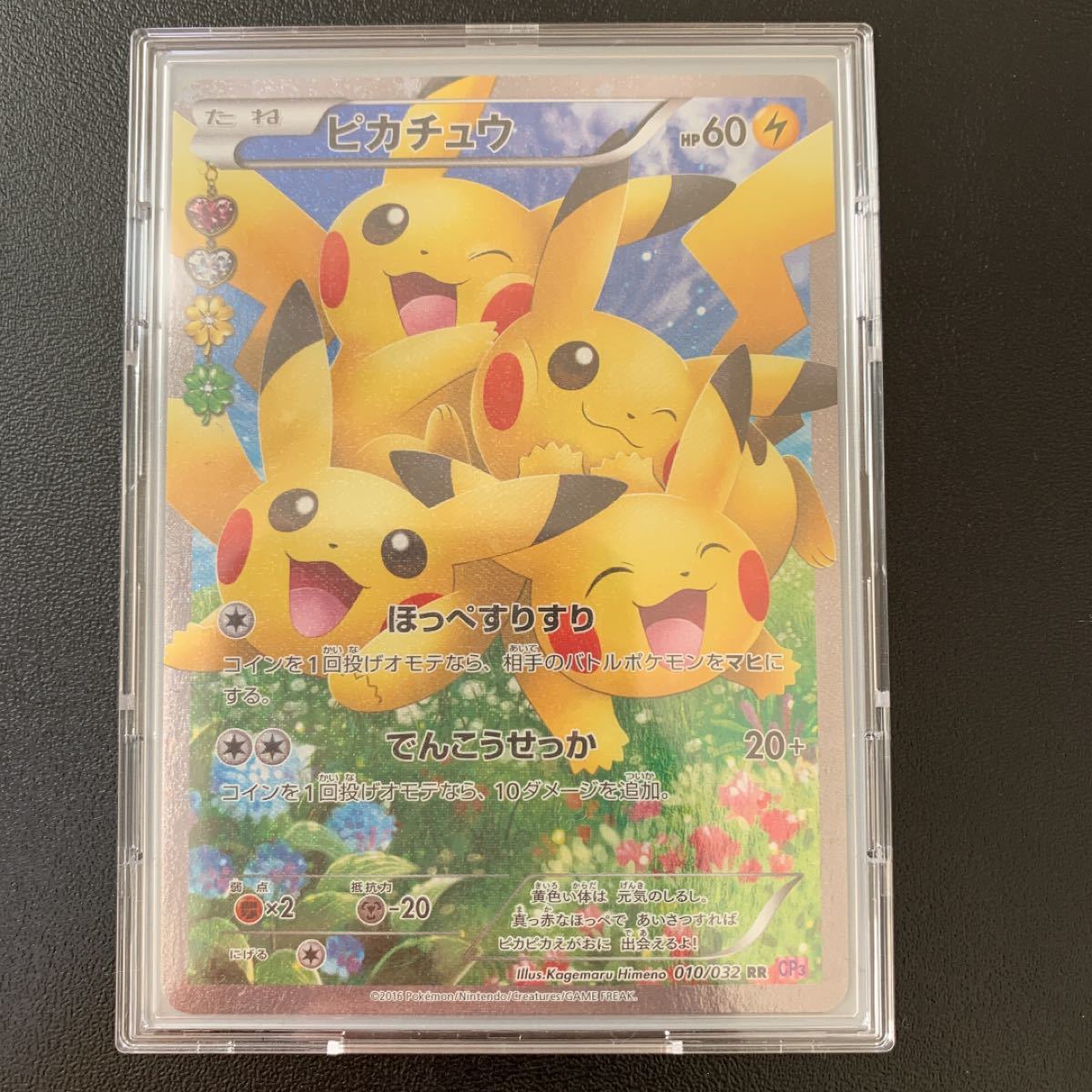 ピカチュウ ほっぺすりすりピカチュウ ポケカ ポケモンカード ピカチュウ ほっぺすりすりピカチュウ ポケカ ポケモンカード