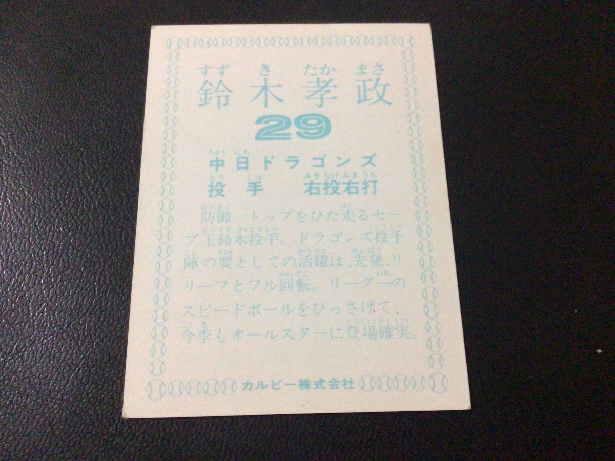 美品 異種(防御 トップ) カルビー78年 鈴木(中日)プロ野球カード