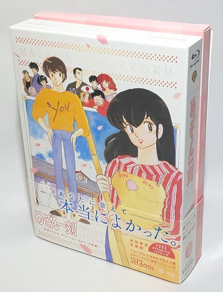 未使用ピヨピヨパスケース付きの完品♪ めぞん一刻 劇場&OVA Blu-ray