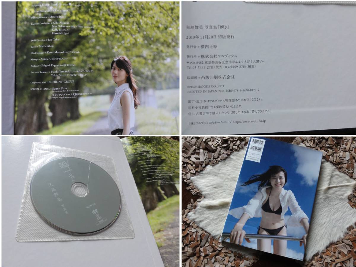2021年秋冬新作 瞬き 矢島舞美写真集 帯付き seedpotatoes.com.au