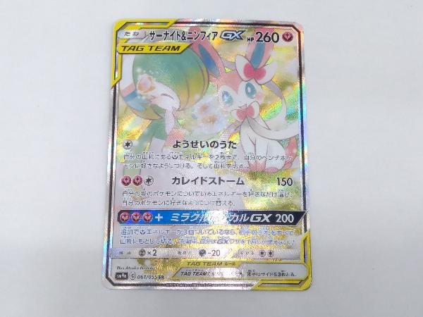 サーナイト&ニンフィアGX(061/055) falcomilano.co.za