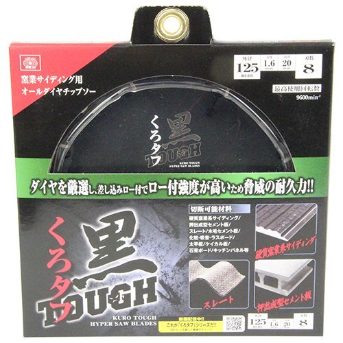 高い素材 切断 ダイヤ 125x1.6x8P チップソー ダイヤモンド 用