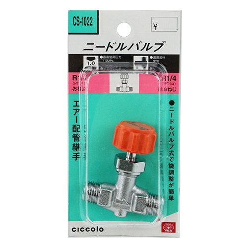 藤原産業 SK11 ニードルバルブ ２ＭＸ２Ｍ CS-1022 エアー 配管 継手 接続ねじ おねじR(PT)1/4 おねじR(PT)1/4 エアー工具 パーツ 部品