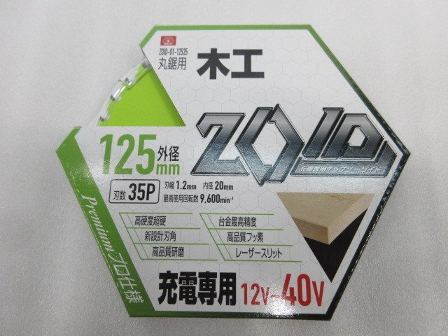 藤原産業 SK11 ZOID チップソー 木工用 ZOID-01-12535 外径 125 刃数 35 刃幅 1.2 内径：20 充電 丸鋸 12 ～ 40V マルノコ 専用 替刃 刃_SK11 ZOID チップソー 木工用 外径 125 