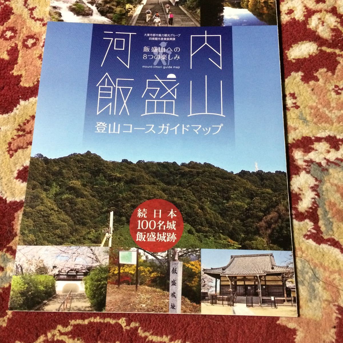 続日本100名城飯盛城跡、河内飯盛山登山コースガイドマップ_画像1