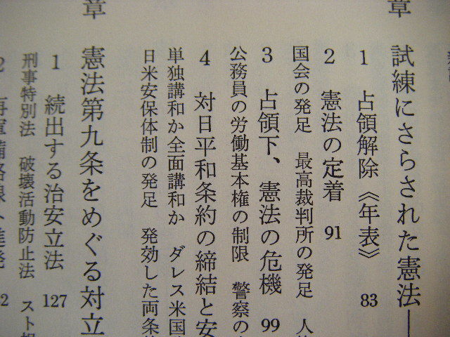 昭和50年9月第1刷『日本国憲法三十年』伊藤満著　朝日新聞社_画像7