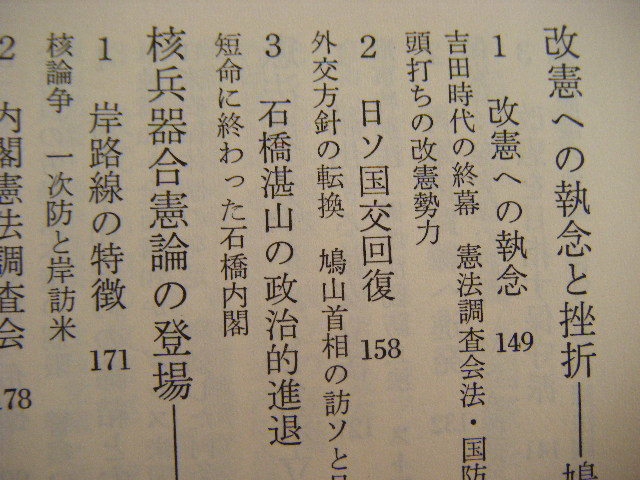 昭和50年9月第1刷『日本国憲法三十年』伊藤満著　朝日新聞社_画像8