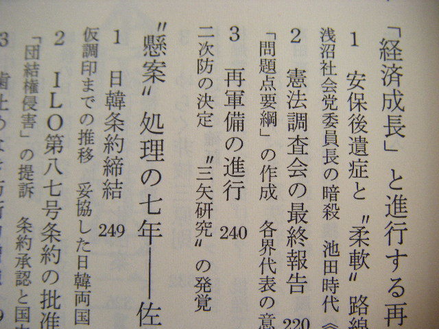 昭和50年9月第1刷『日本国憲法三十年』伊藤満著　朝日新聞社_画像9