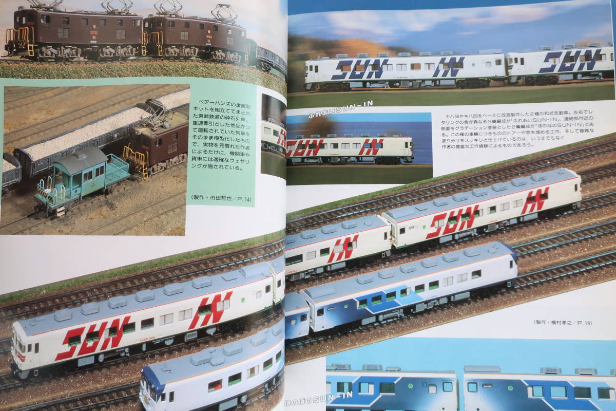 ヤフオク! - 鉄道模型趣味増刊Nゲージマガジン1996年夏号No.2