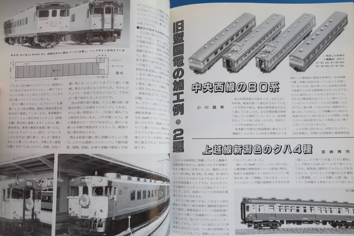 ヤフオク! - 鉄道模型趣味増刊Nゲージマガジン1996年夏号No.2