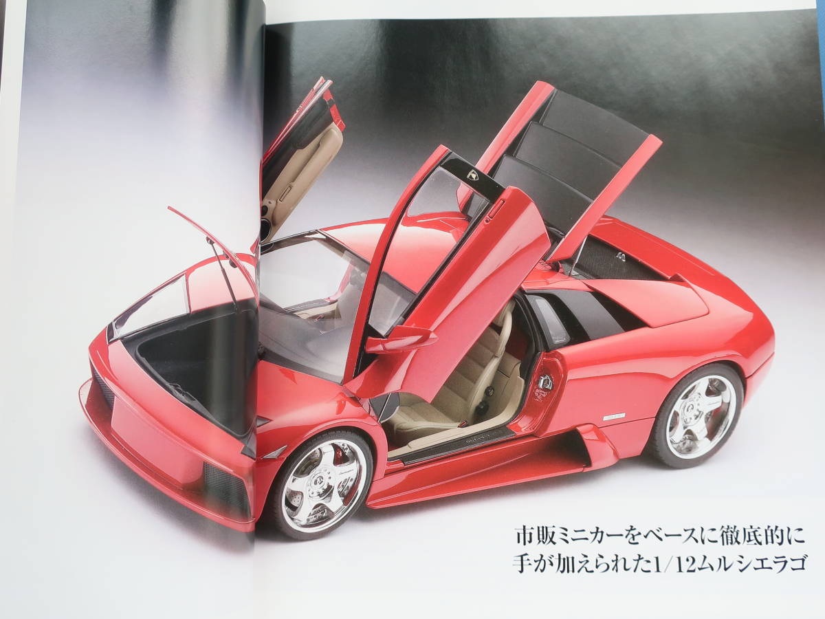 MODEL CARS モデルカーズ 2005年7月号No.110/匠プラモ模型特集:ランボルギーニ―ムルシエラゴイタリアLamborghiniMurcilagoスーパーカー車_画像3