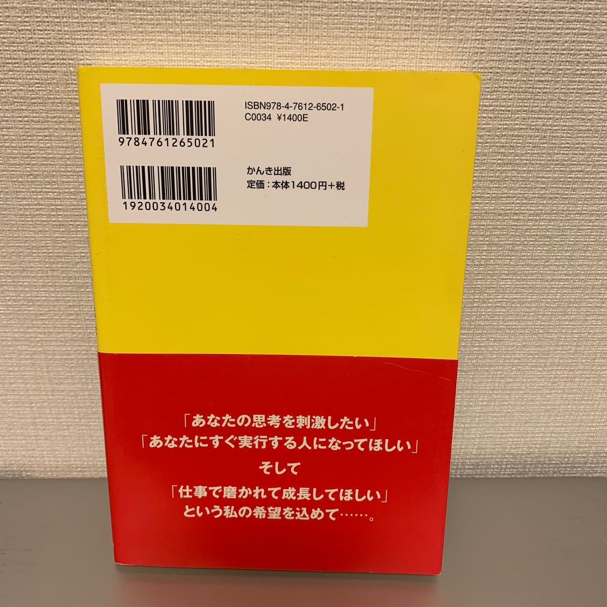 日本マクドナルド社長が送り続けた１０１の言葉 人生はマーケティング／原田泳幸 【著】