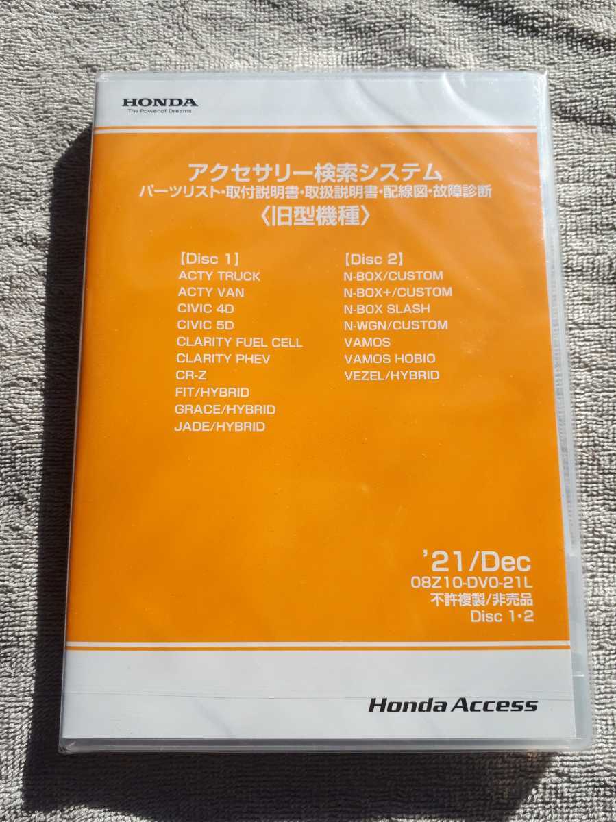 ホンダ　HONDA　アクセサリー検索システム（旧型機種）　DVD　　2枚組　21/Dec　N-WGN　N-BOX FIT VAMOS ACTY VAN CR-Z 等　HONDA　ACCESS_画像1