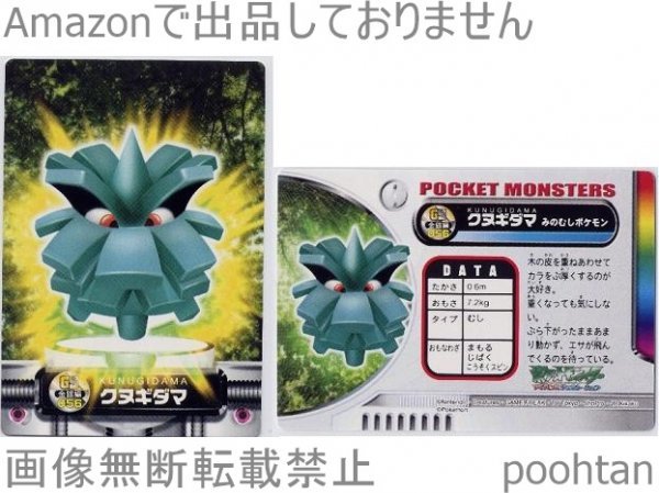 カードダス ポケットモンスター アドバンスジェネレーション ポケモンずかんカード 金 銀バージョン Gs056 クヌギダマ ポケットモンスター 売買されたオークション情報 Yahooの商品情報をアーカイブ公開 オークファン Aucfan Com