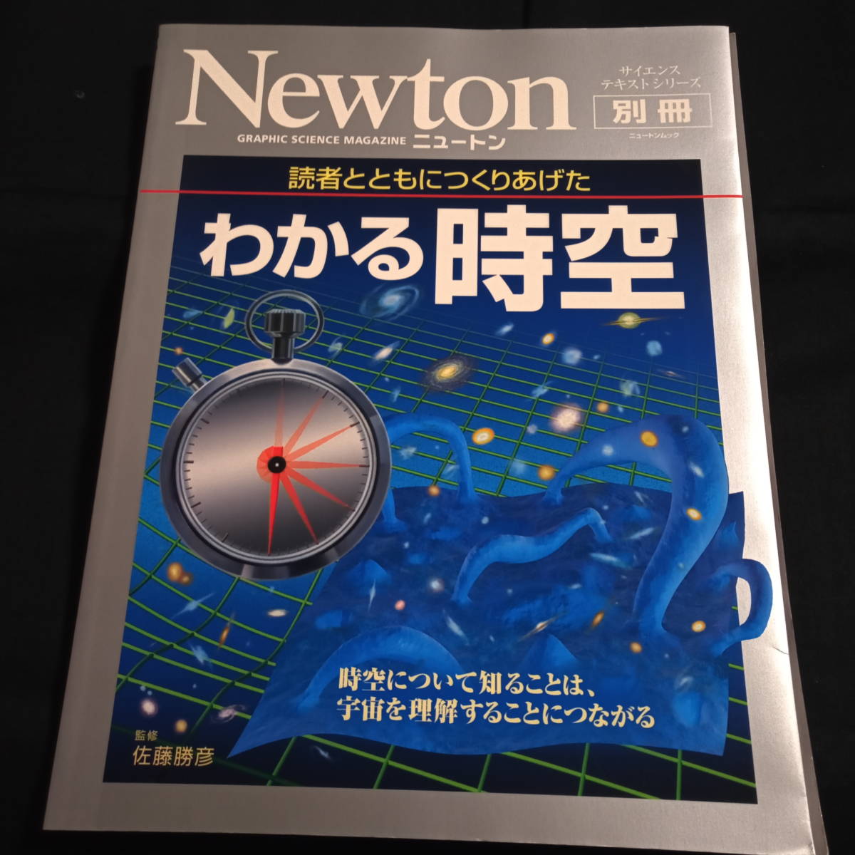 Newton новый тонн отдельный выпуск . человек вместе с создание ... понимать пространство-время 