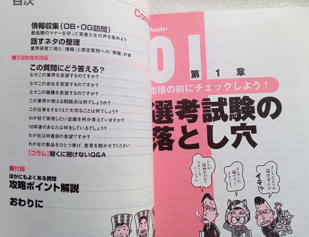 新面接スーパー攻略 超速マスター 面接官の本音がわかる 渡邉剛 2011年6月30日高橋書店発行 _画像4