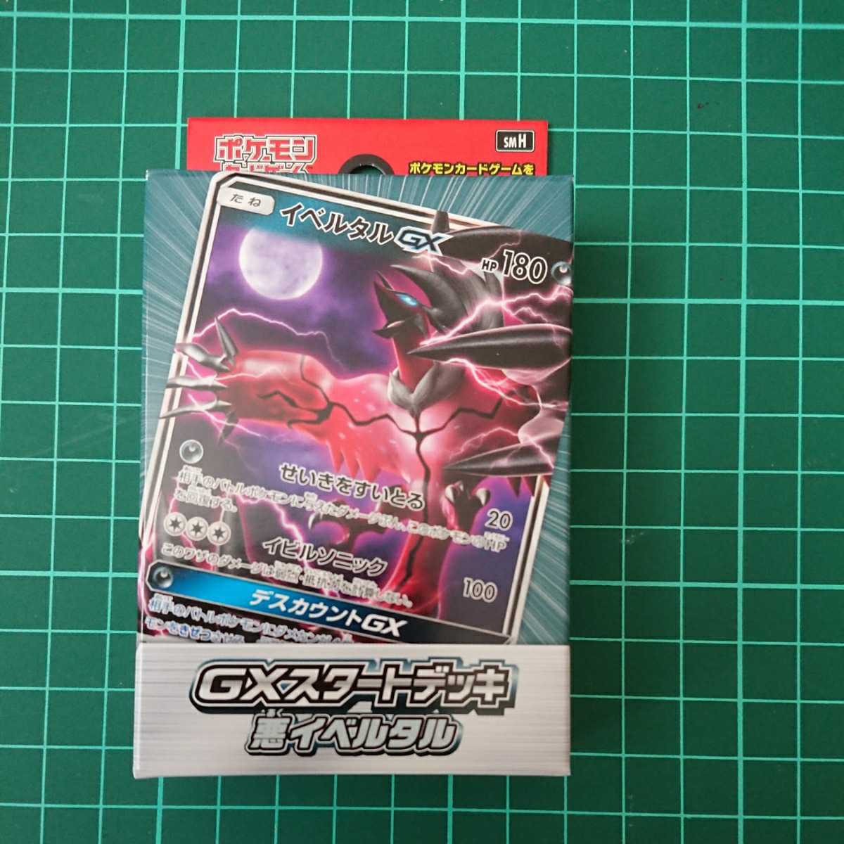 ポケモンカード Gxスタートデッキ 悪 イベルタル その他 売買されたオークション情報 Yahooの商品情報をアーカイブ公開 オークファン Aucfan Com ポケモンカード Gxスタートデッキ 悪 イベルタル その他 売買されたオークション情報 Yahooの商品情報をアーカイブ公開 オークファン Aucfan Com
