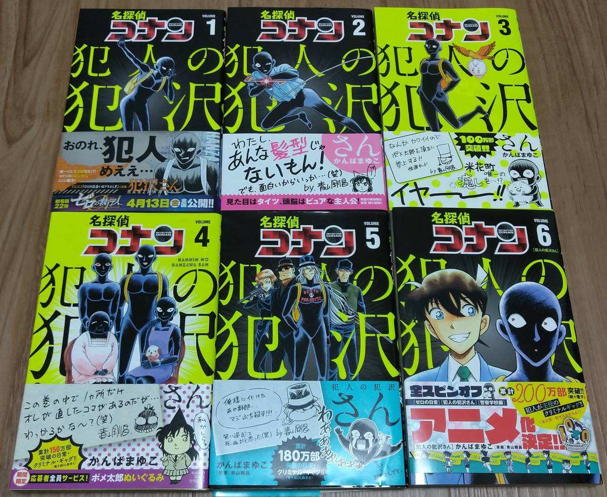 Yahoo!オークション - 名探偵コナン 犯人の犯沢さん 1-6巻 全巻 Yahoo!オークション - 名探偵コナン 犯人の犯沢さん 1-6巻 全巻