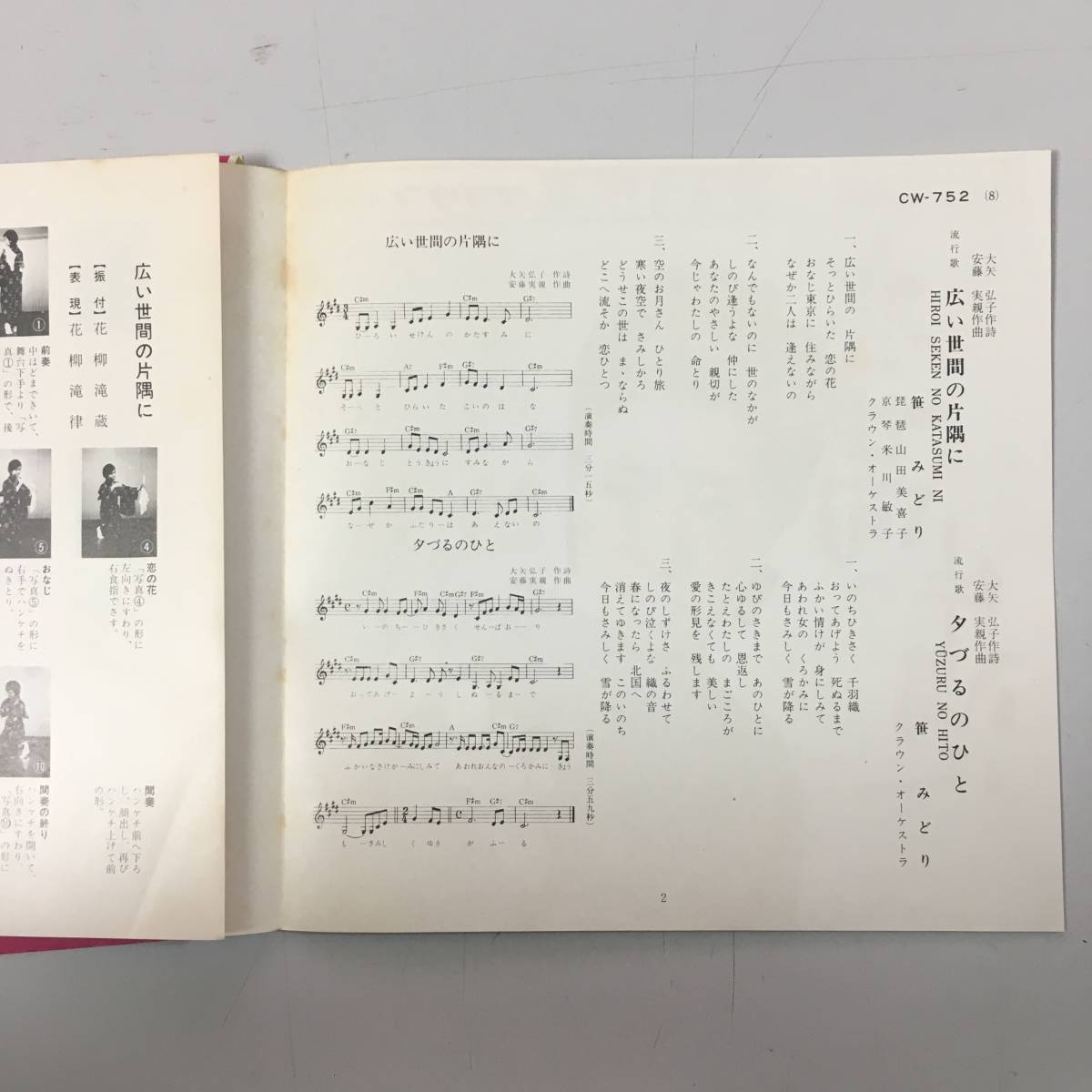 鮮 贈呈印　笹みどり　広い世間の片隅に / 夕づるの人　'67　デッドストック_画像4