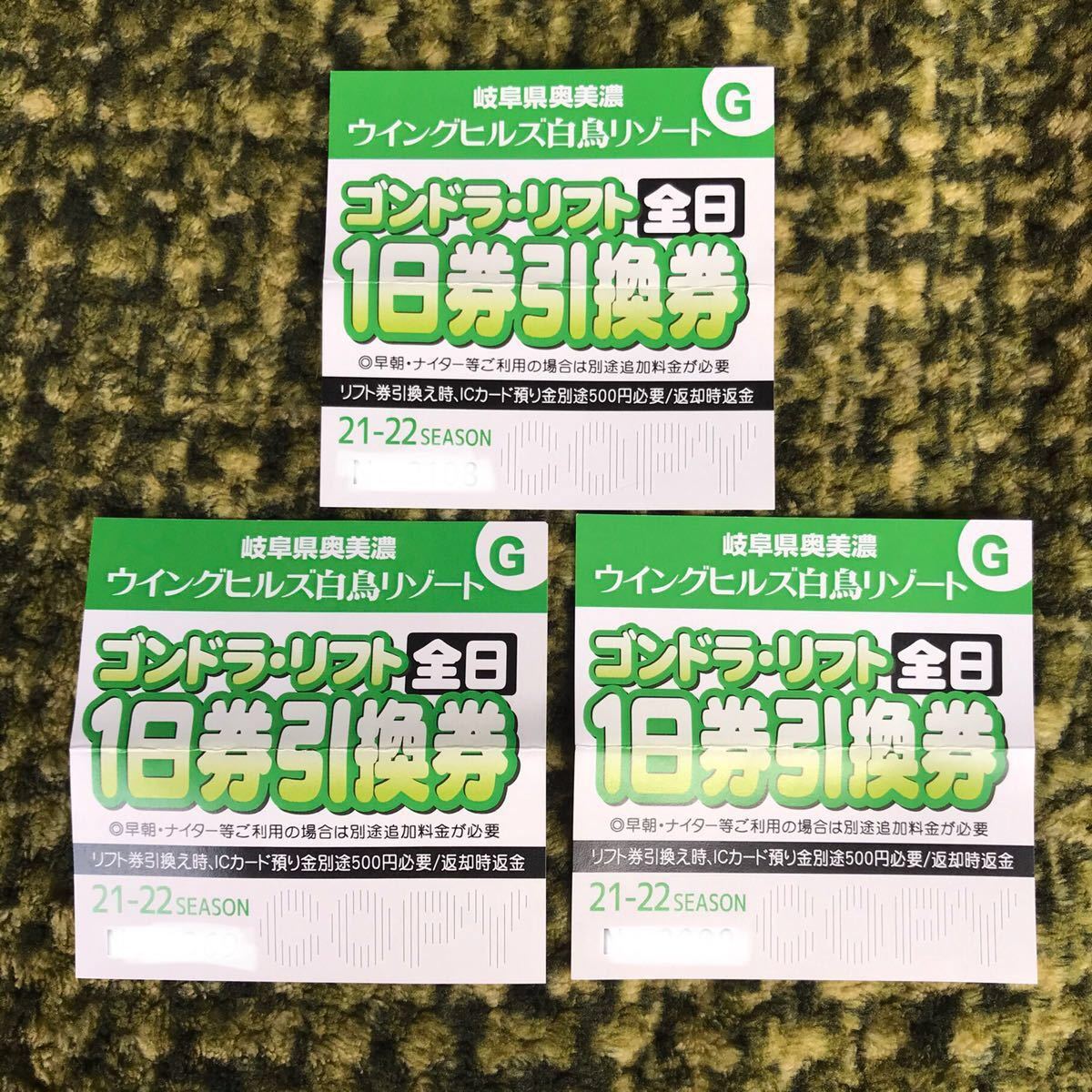 受賞店舗】 岐阜県奥美濃 ウイングヒルズ白鳥リゾート ゴンドラリフト