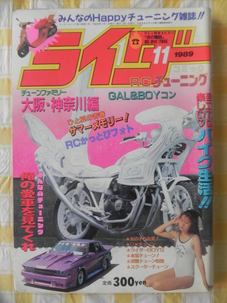 Yahoo!オークション - 【絶版】 ライダーコミック 1989年 Yahoo!オークション - 【絶版】 ライダーコミック 1989年