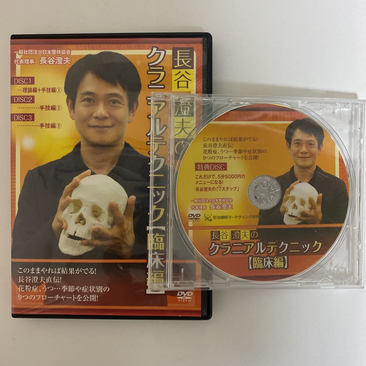 長谷澄夫の和整體理論DVD オンラインストアお値下 inspektorat