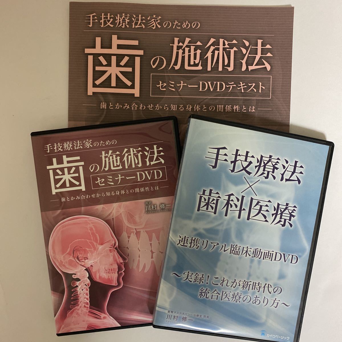 週末限定タイムセール》《週末限定タイムセール》手技療法家のための歯