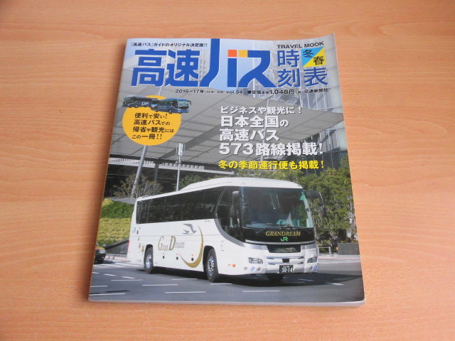  высокая скорость автобус расписание (Vol.54)