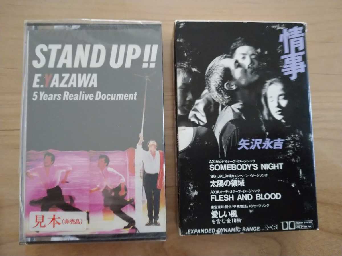 ★矢沢永吉★事情 紙ケース(破損あり) 歌詞カード★STAND UP!! 未開封★2カセットテープ★中古品_画像1