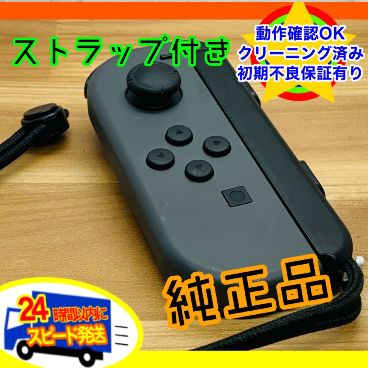 Nintendo switch ジョイコン　ストラップ付　純正中古品
