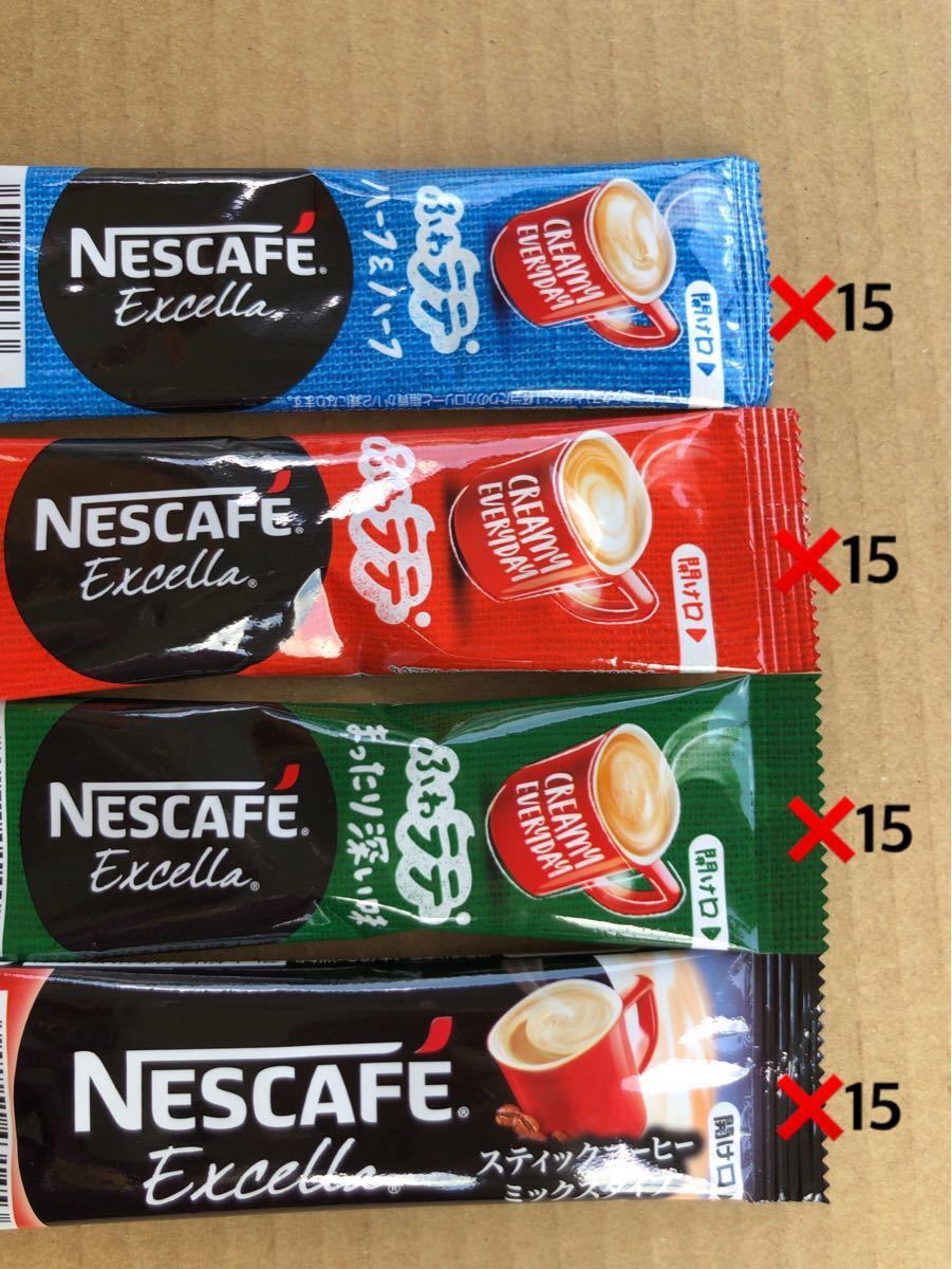 ネスレネスカフェスティックコーヒーふわラテ4種類60本セット
