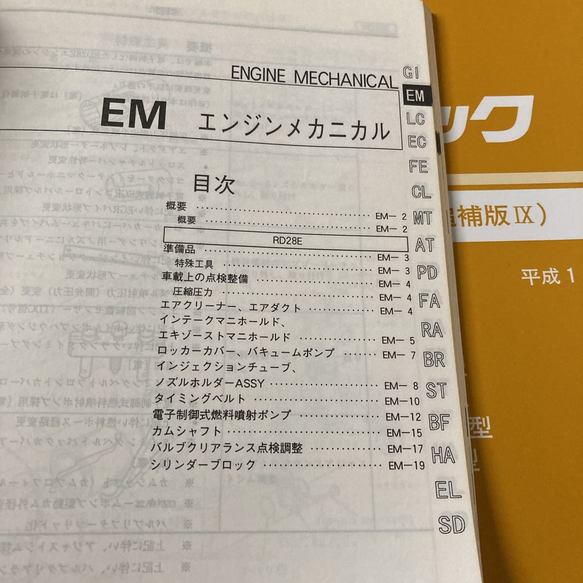 日産 Y31 セドリック 整備要領書 追補版Ⅶ 追補版Ⅸ NISSAN 日産 Y31 セドリック 整備要領書 追補版Ⅶ 追補版Ⅸ NISSAN