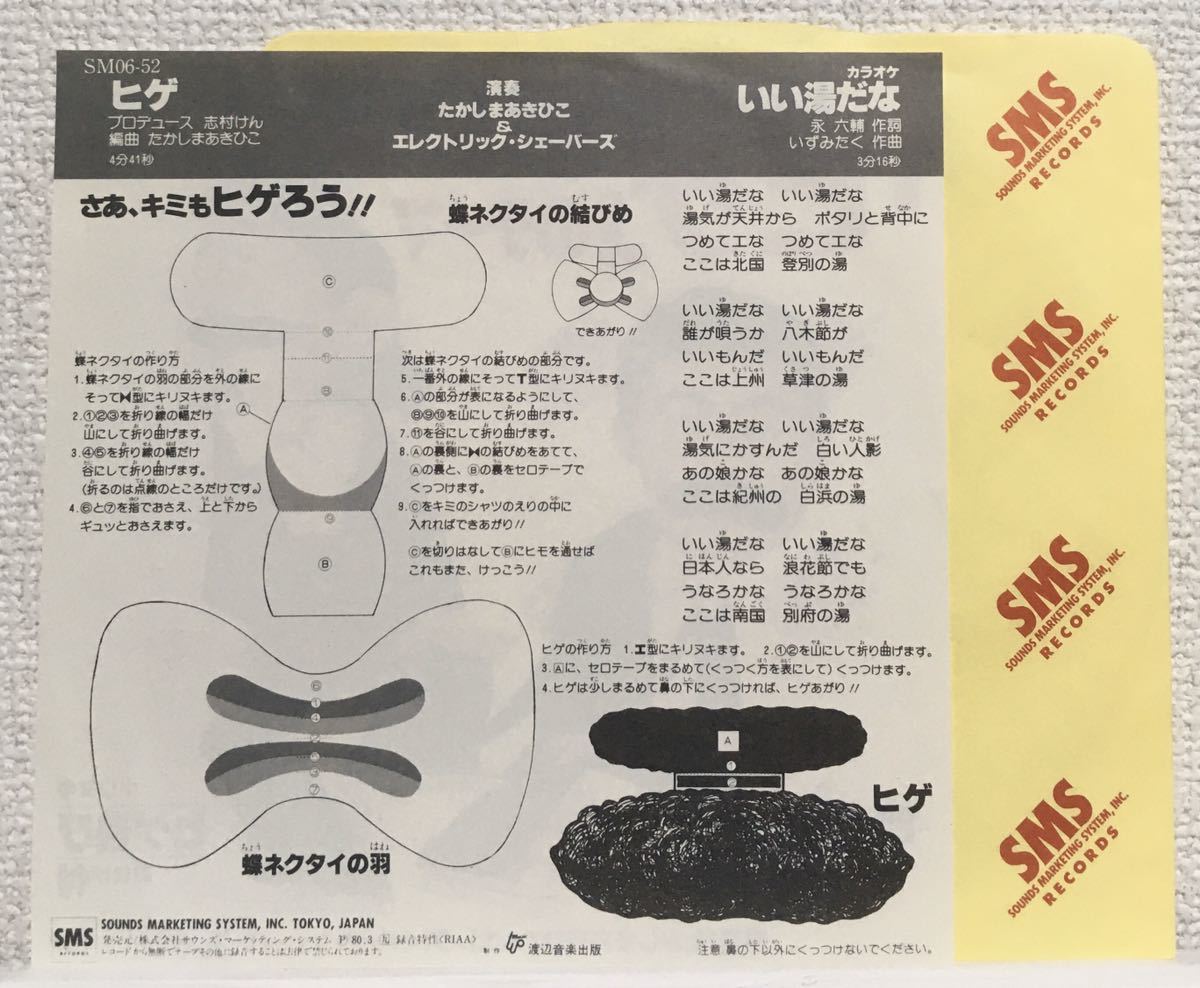 低価格の 全体的美品 加藤茶 志村けん ヒゲのテーマ ヒゲ のテーマ Do Me いい湯だな たかしまあきひこ エレクトリックシェーバーズ Sms Sm06 52 Lacistitis Es 低価格の 全体的美品 加藤茶 志村けん ヒゲのテーマ ヒゲ のテーマ Do Me いい湯だな たかしまあきひこ エレクトリックシェーバーズ Sms Sm06 52 Lacistitis Es