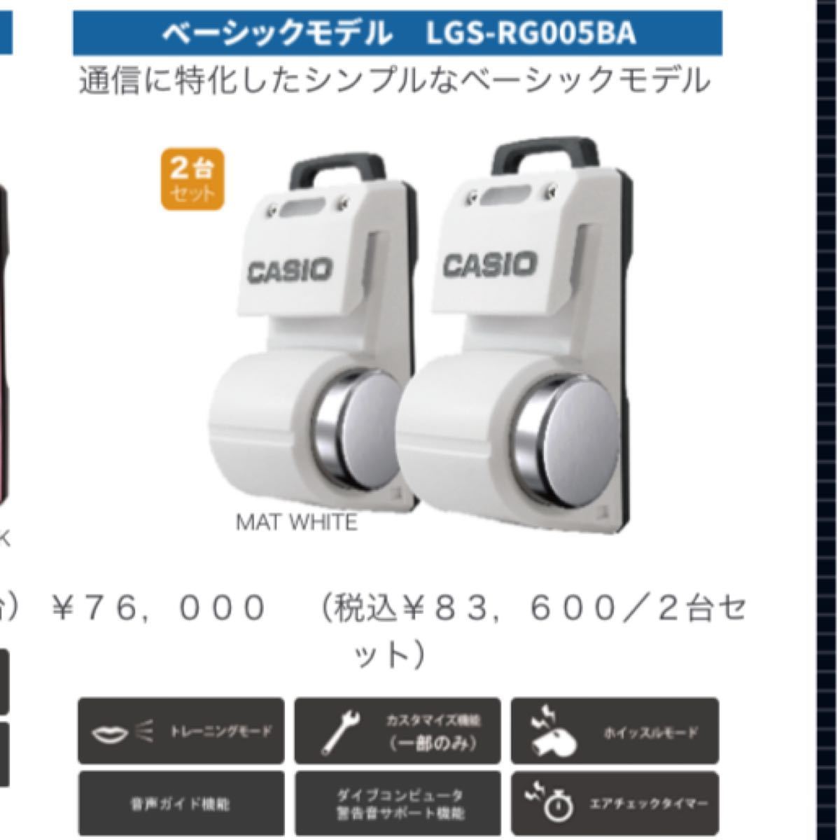 Logosease（ロゴシーズ）二台セット ダイビング CASIO カシオ 2回使用
