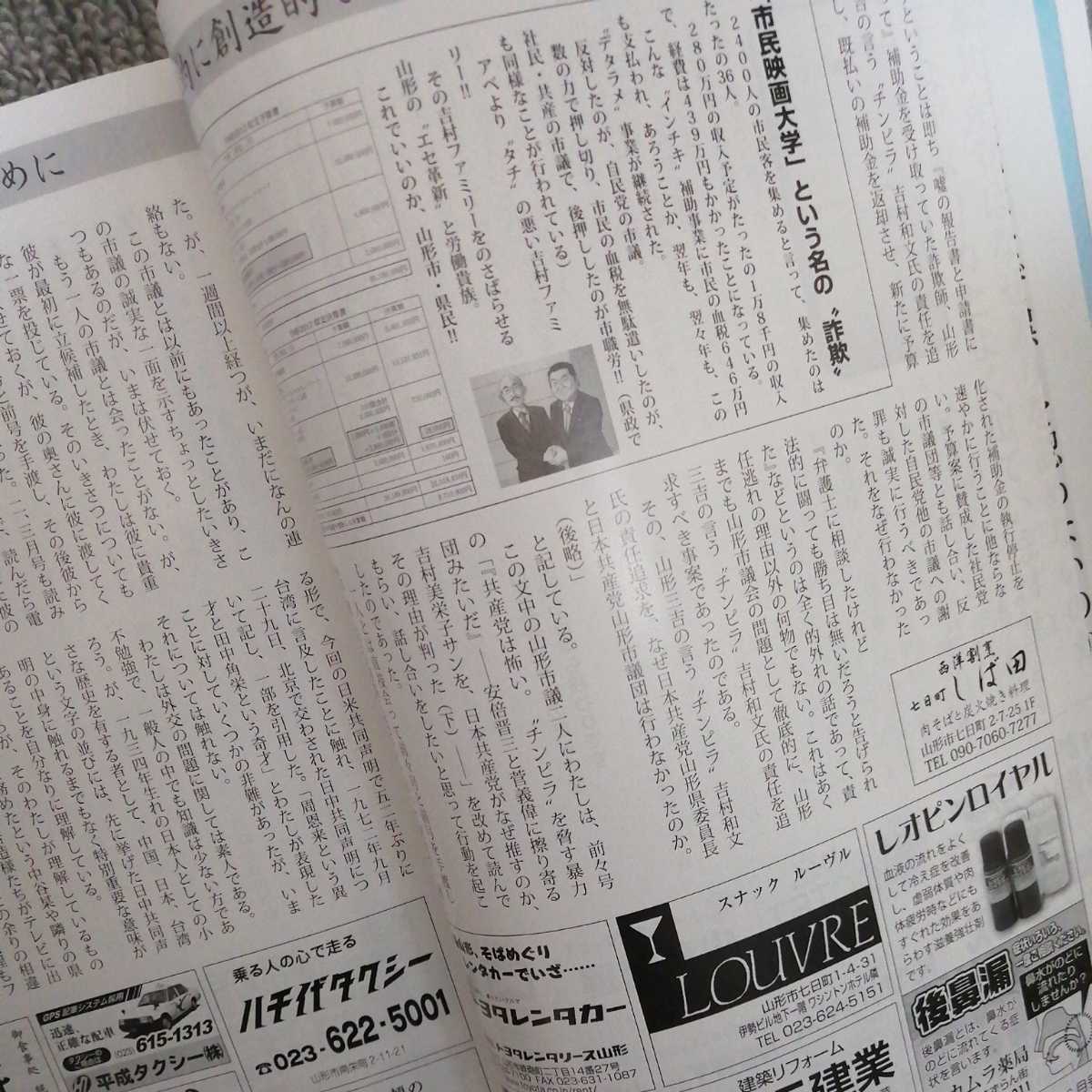 月刊 素晴らしい山形 6月号 21年 勝手なアメリカとよく似てますね 日本共産党はなぜ誤りを認めないのか 終わらせよう菅政権 今年の新作から定番まで 21年 月刊 素晴らしい山形 6月号 21年 勝手なアメリカとよく似てますね 日本共産党はなぜ誤りを認めないのか 終わらせよう菅政権 今年の新作から定番まで 21年